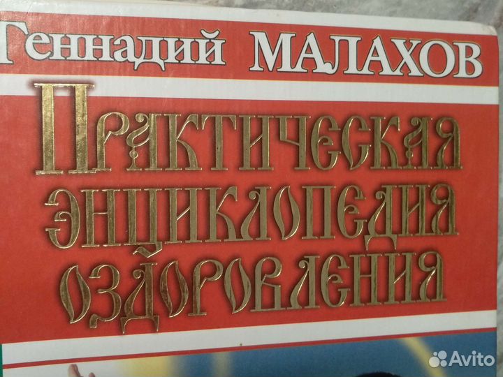 Практическая энциклопедия оздоровления