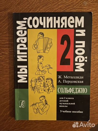 Сольфеджио