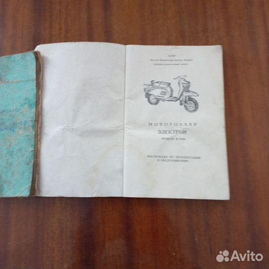 Книги для мотороллера СССР