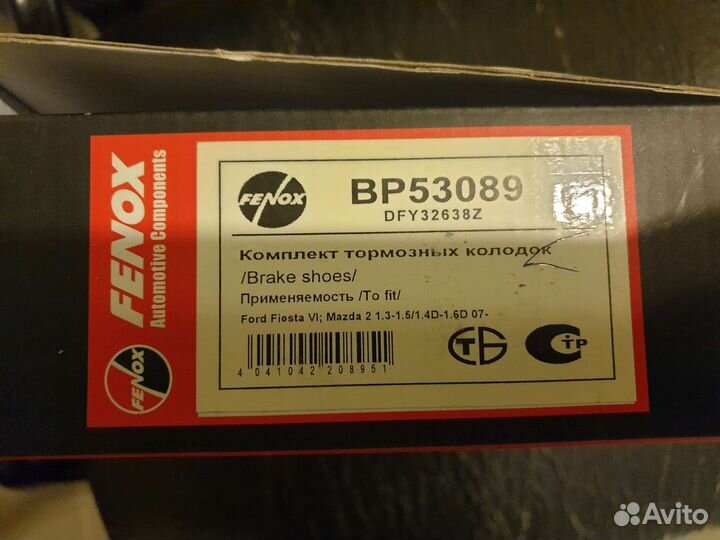 Задние тормозные колодки Форд Фиеста мк6, Мазда 2