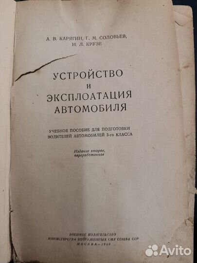 Устройство и эксплуатация автомобиля зис, 1949г