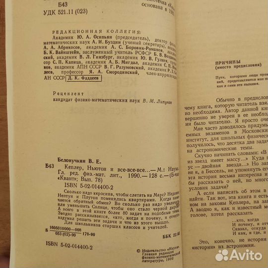 В.Белонучкин Кеплер Ньютон и все-все-все