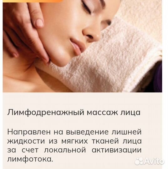 Лимфодренажный массаж лица