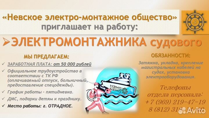 Электромонтажник судовой