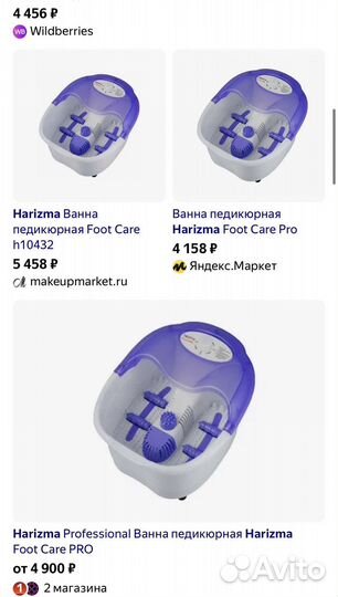 Гидромассажная ванночка для ног harizma