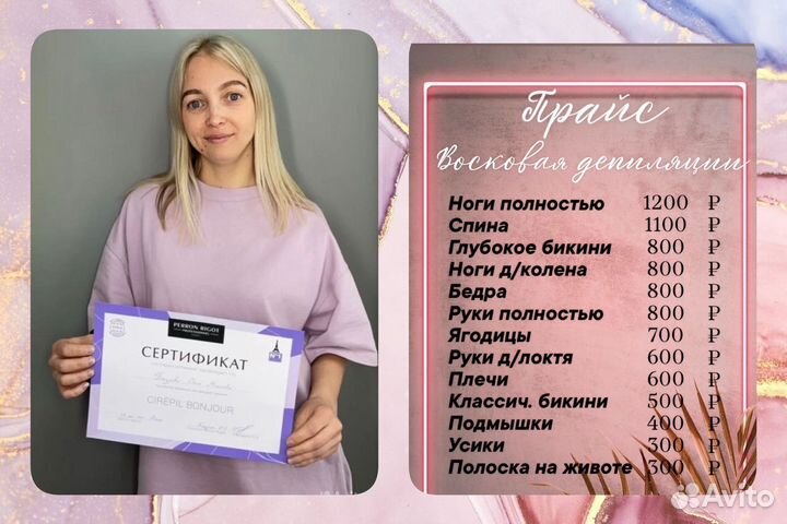 Депиляция воском