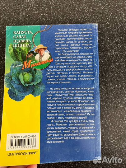 Капуста, салат, щавель, шпинат