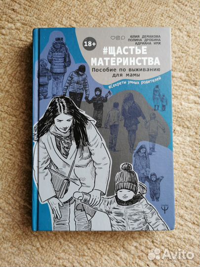 Пособие по выживанию мамы