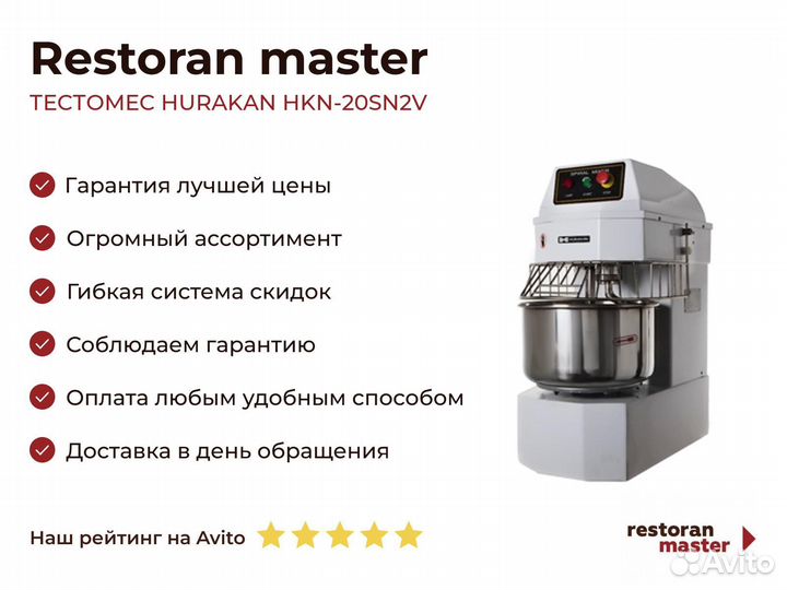 Тестомес hurakan HKN-20SN2V