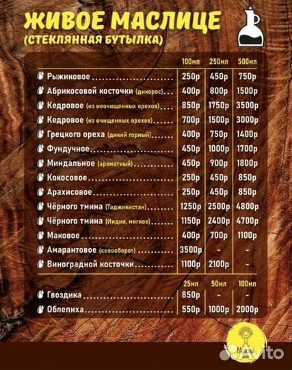 Масло холодного отжима