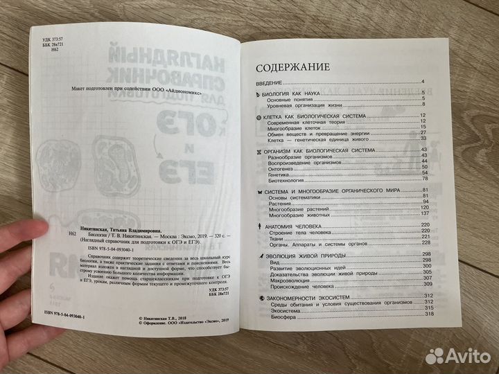 Справочник по биологии егэ, огэ
