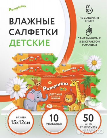 Салфетки влажные детские