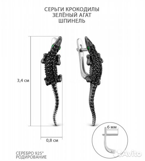 Серьги Крокодильчики чёрная шпинель 925 серебро