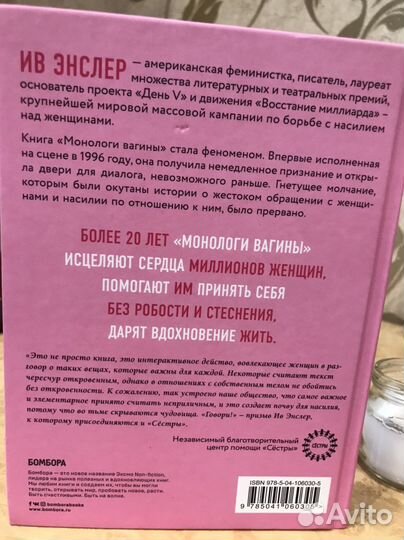 Книга «Монологи вагины»