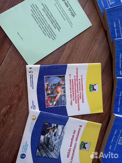 Пособия по охране труда