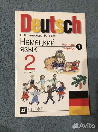 Рабочие тетради по немецкому языку 2 класс