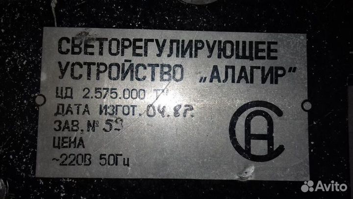 Светорегулирующее устройство алагирсссрсветомузыка