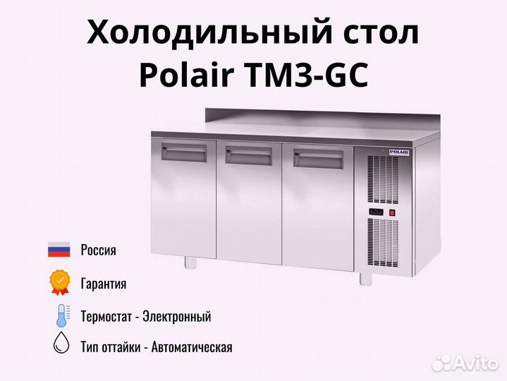 Стол холодильник TM3-GC новый