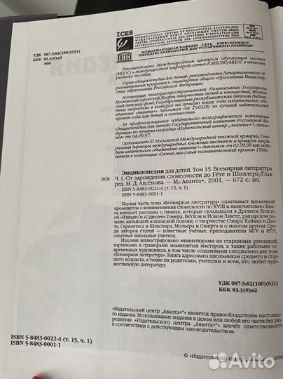 Детская энциклопедия avante