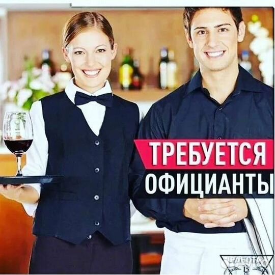 Официант Вахта 15/15 с предоставлением жилья