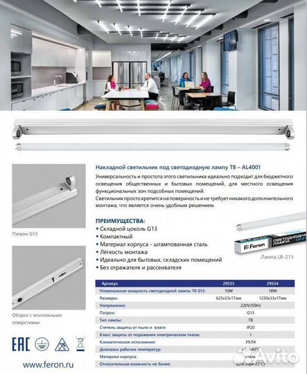 Светильник Т8 G13 AL4001 625*33*17 мм