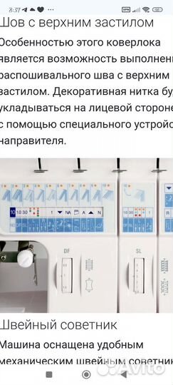 Оверлок коверлок Janine 1200D Professional