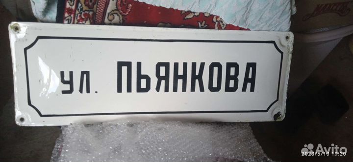 Табличка на дом большая эмаль