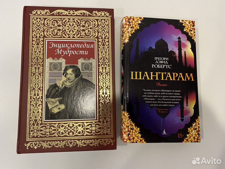 Книги Шантарам, Энциклопедия мудрости