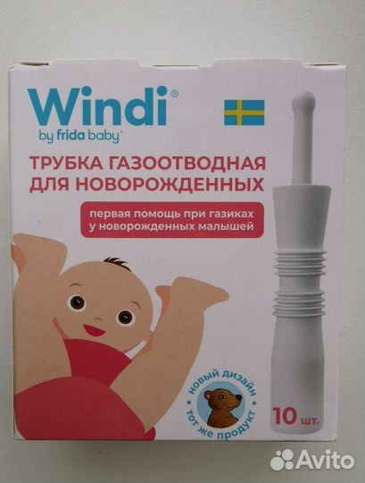 Газоотводная трубочка windi