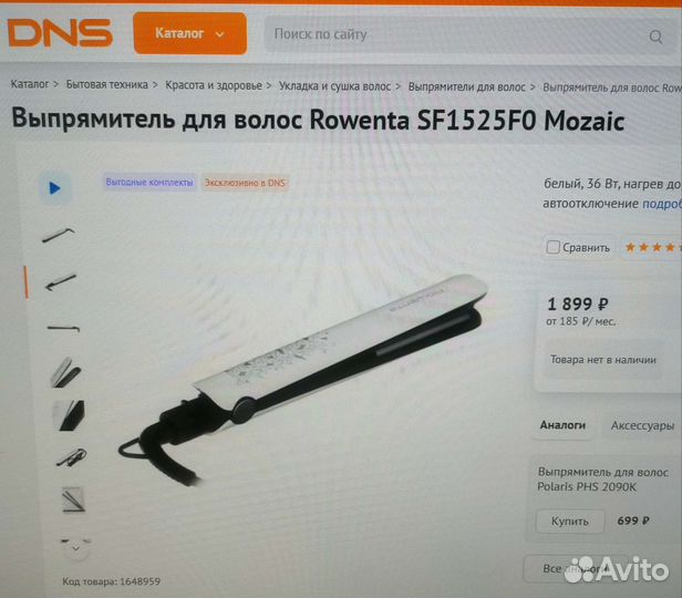 Выпрямитель для волос rowenta