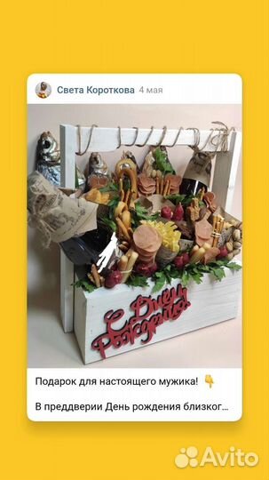 Съедобные букеты женские и мужские