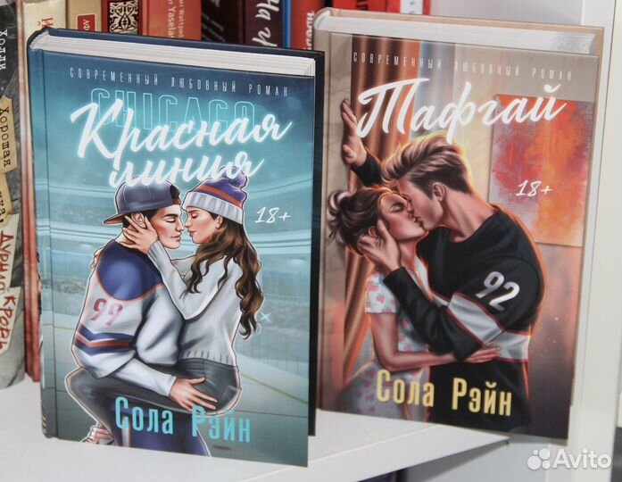 Сола Рэйн - Красная линия, Тафгай