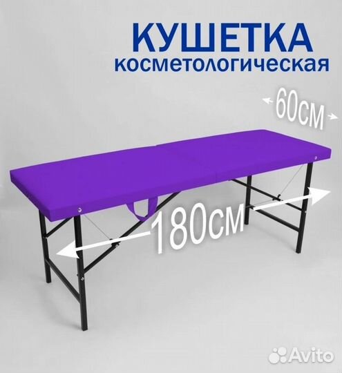 Массажный стол