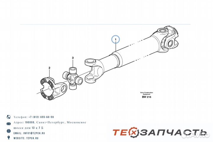 Карданный вал PSH-910 / VOE15017910 / 15017910