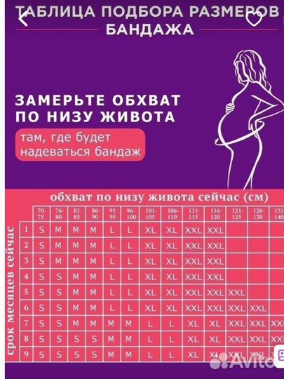 Бандаж для беременных