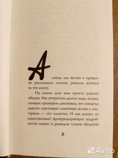 Книга Собчак Робски Замуж за миллионера