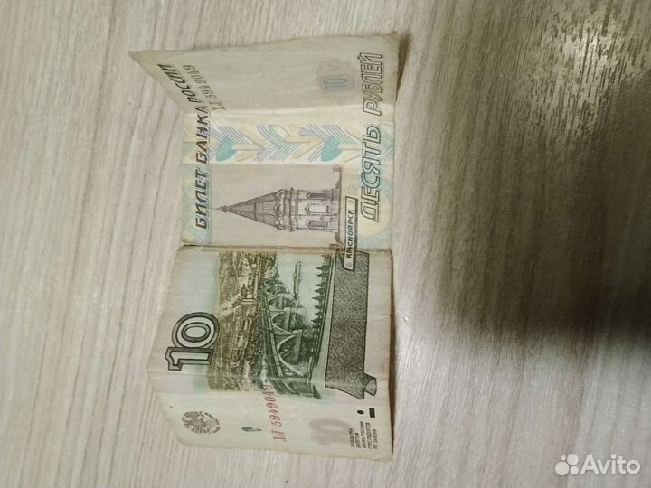 Бумажные 10 rub 1997 года