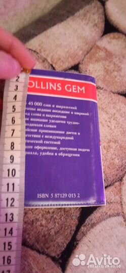 Словарь в кожаной обложке