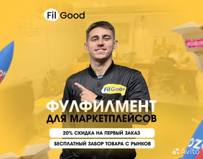 Фулфилмент для маркетплейсов