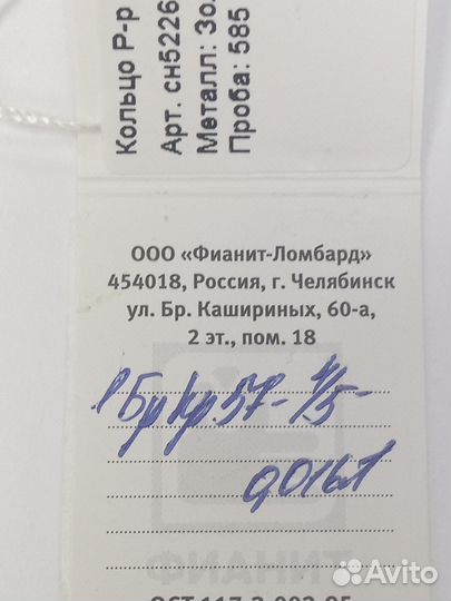 Золотое кольцо с камнем 15р