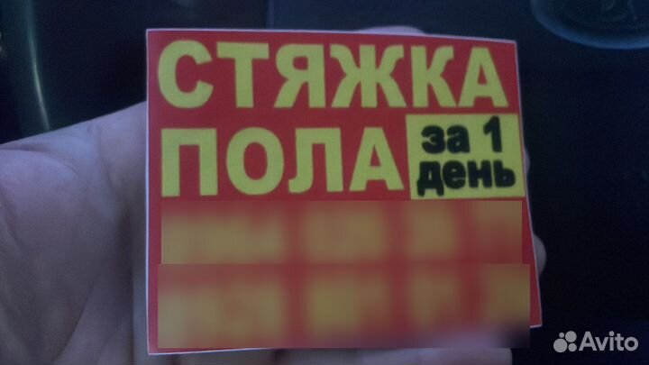 Стяжка пола