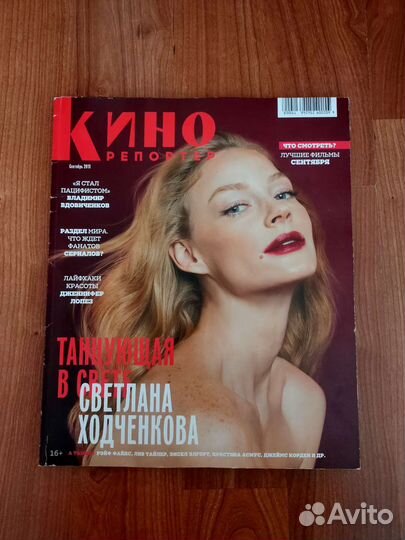 Журналы кинорепортер