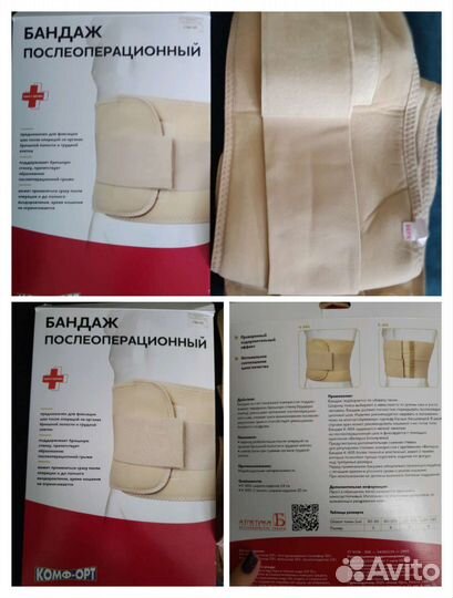 Бандаж послеоперационный