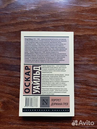 Портрет дориана грея уайльд оскар