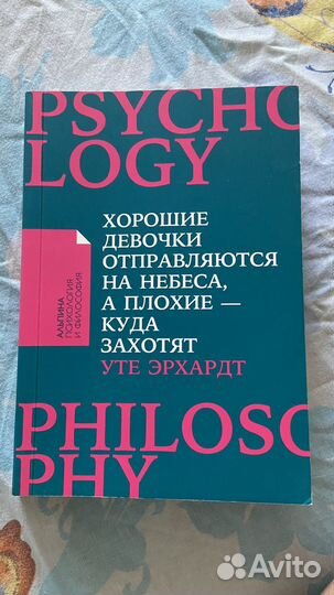 Книга хорошие девочки