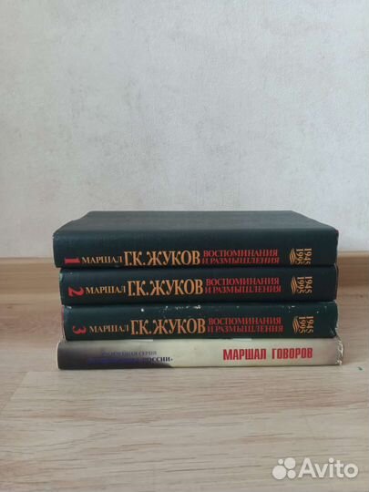 Книги про Жукова и Говорова