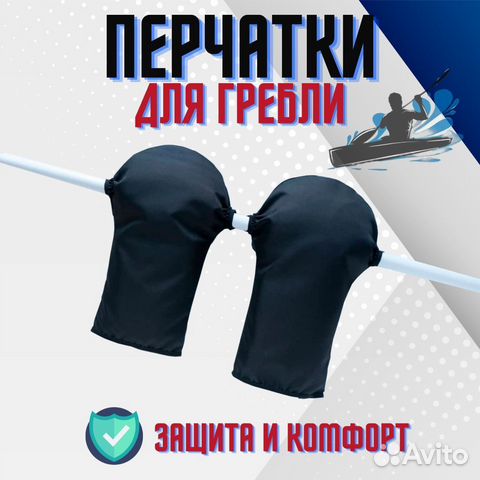 Перчатки для гребли на байдарке и каноэ