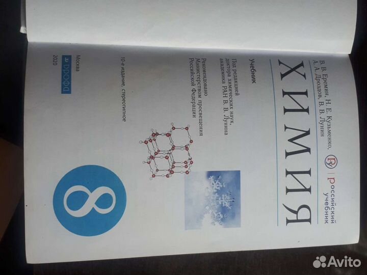 Учебник химия 8 класс