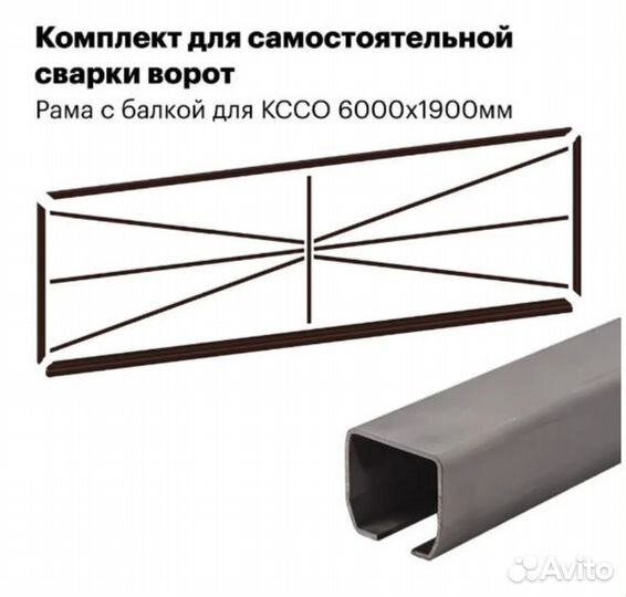 Комплект для сварки откатных ворот