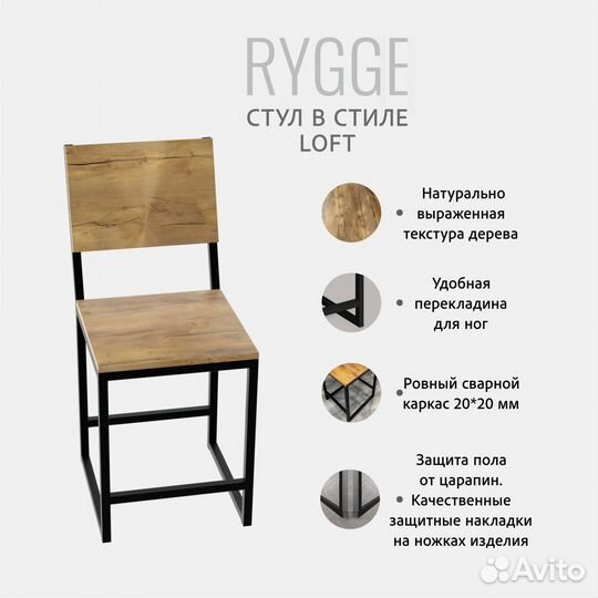 Стул rygge loft, коричневый, кухонный